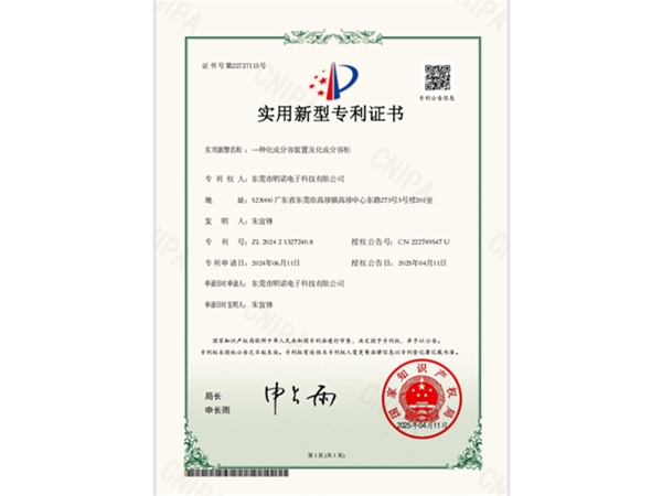 “一种化成分容装置及化成分容柜”专利证书