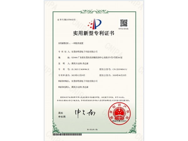“一种散热装置”专利证书