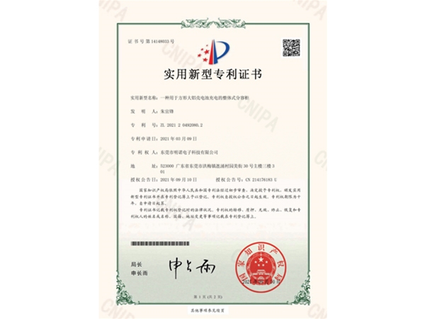 “一种用于方形大铝壳电池充电的整体式分容柜”专利证书